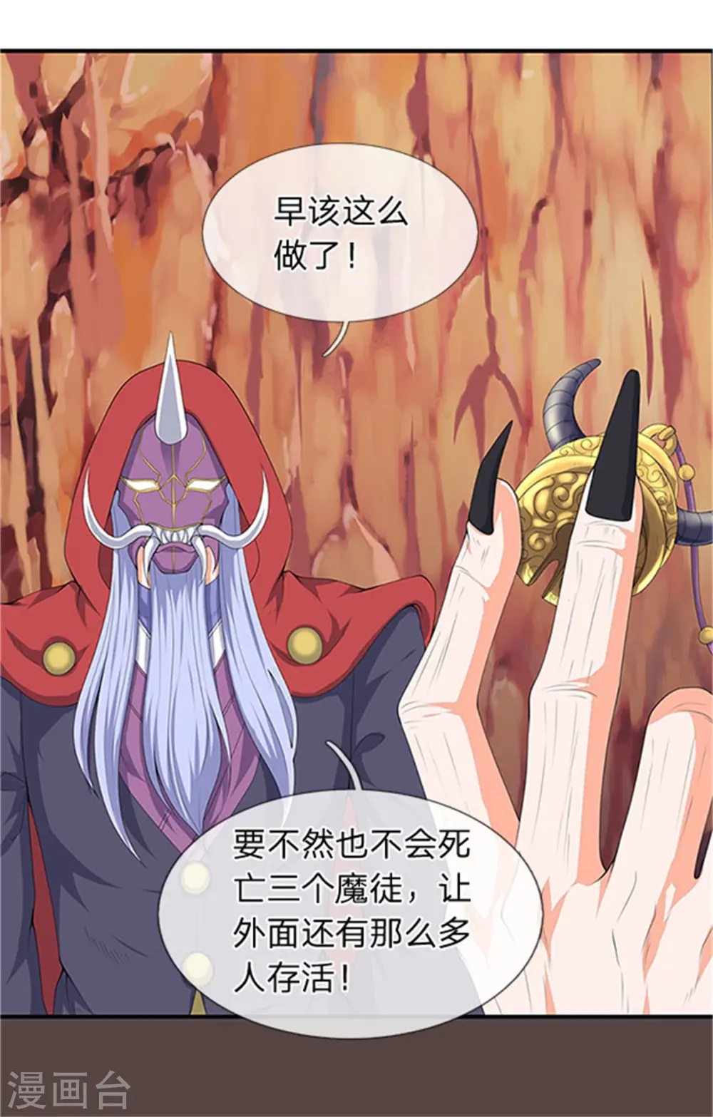 第118话 献祭 第8页