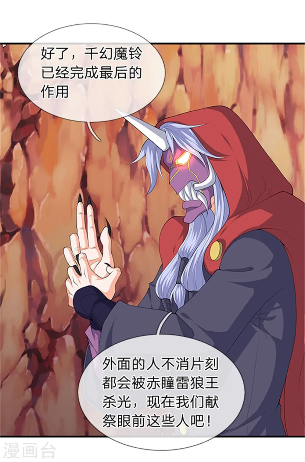 第118话 献祭 第12页