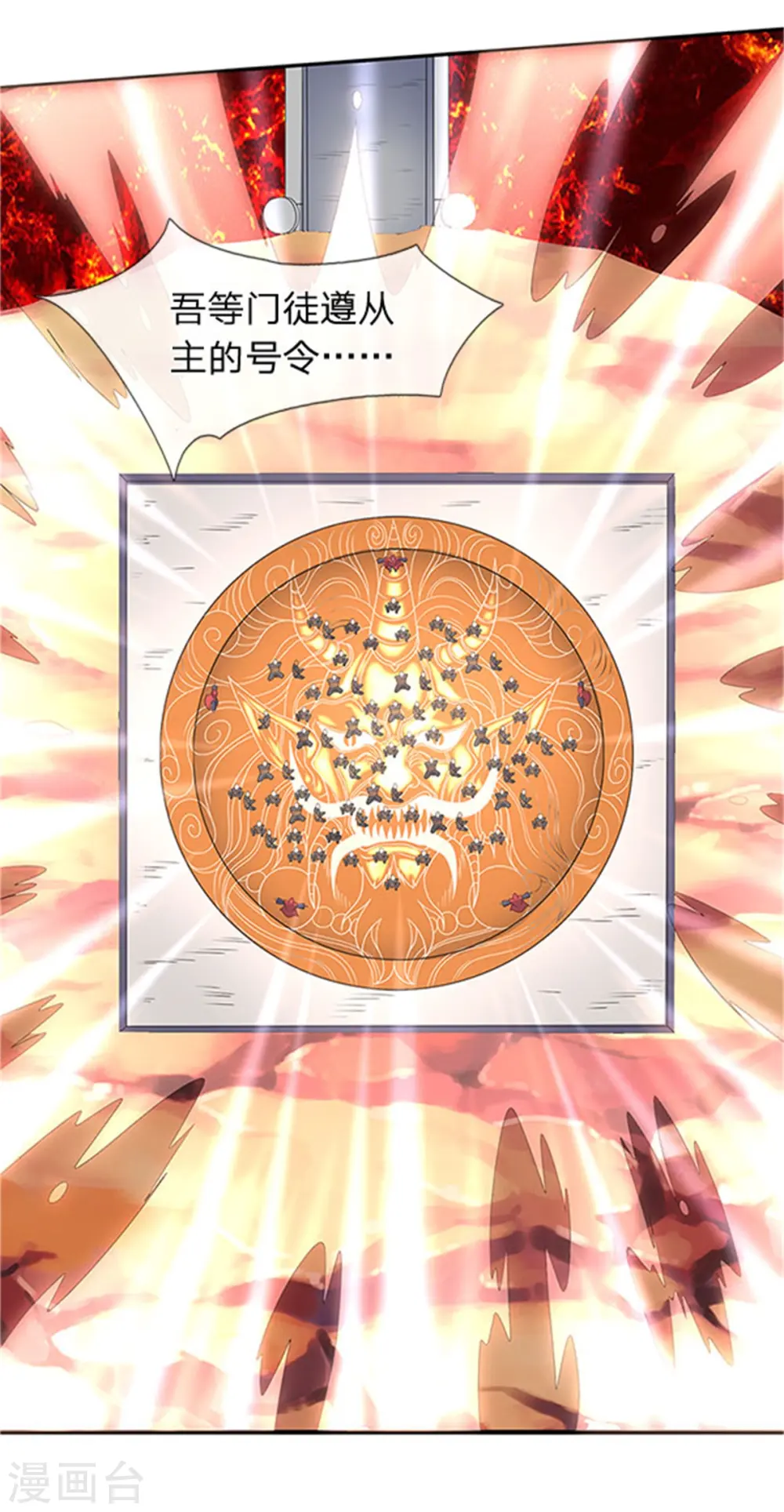 第118话 献祭 第14页