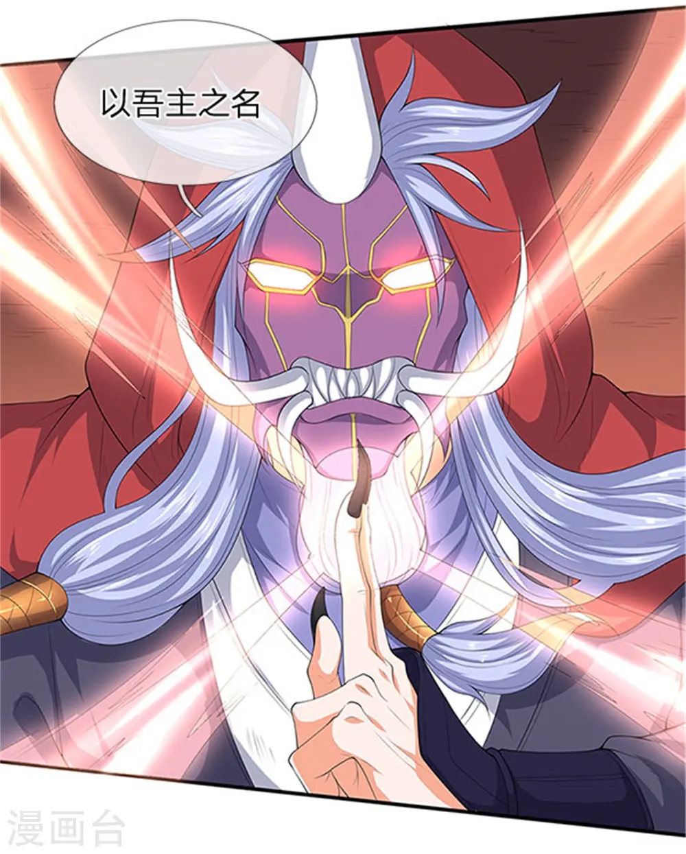 第118话 献祭 第16页