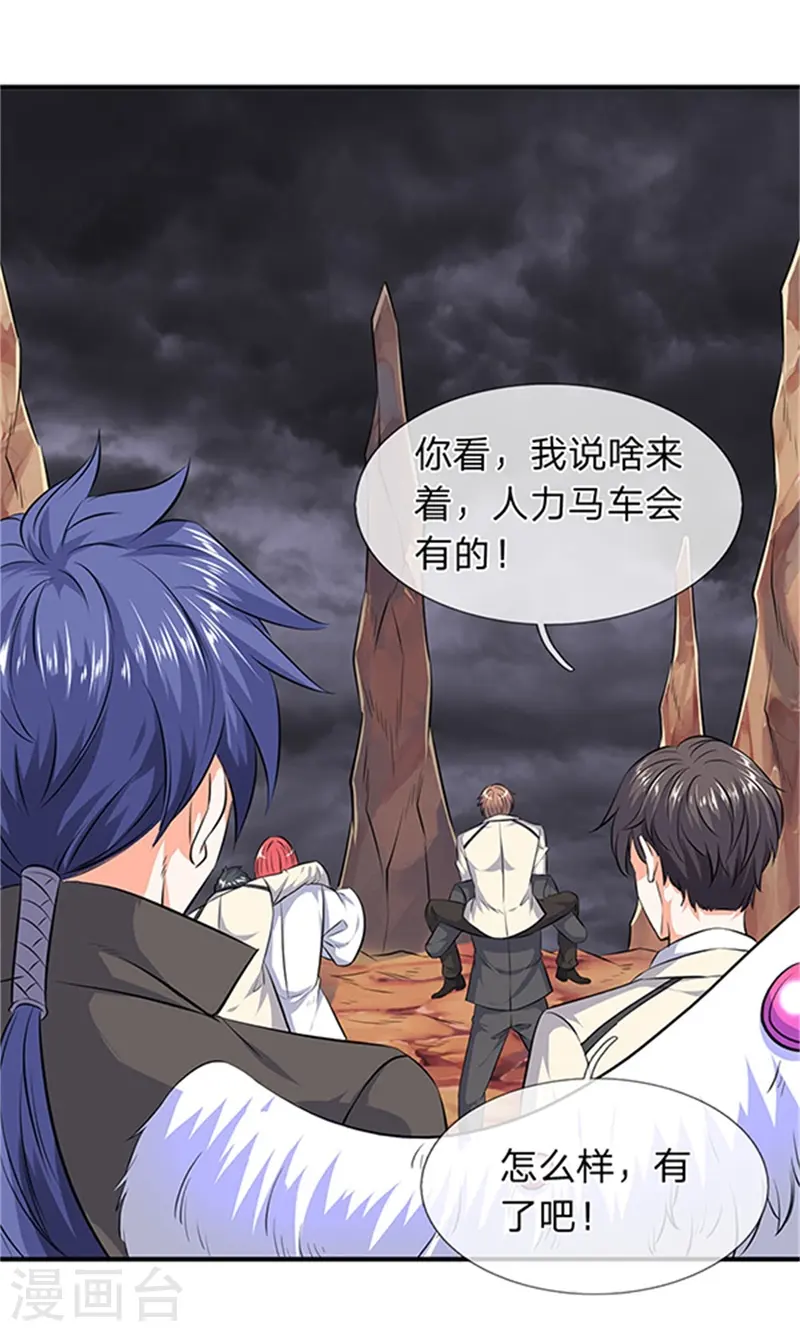 第116话 核心地带 第5页