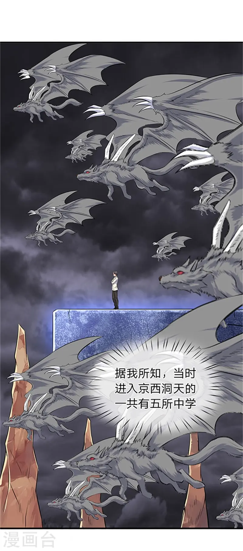 第116话 核心地带 第7页