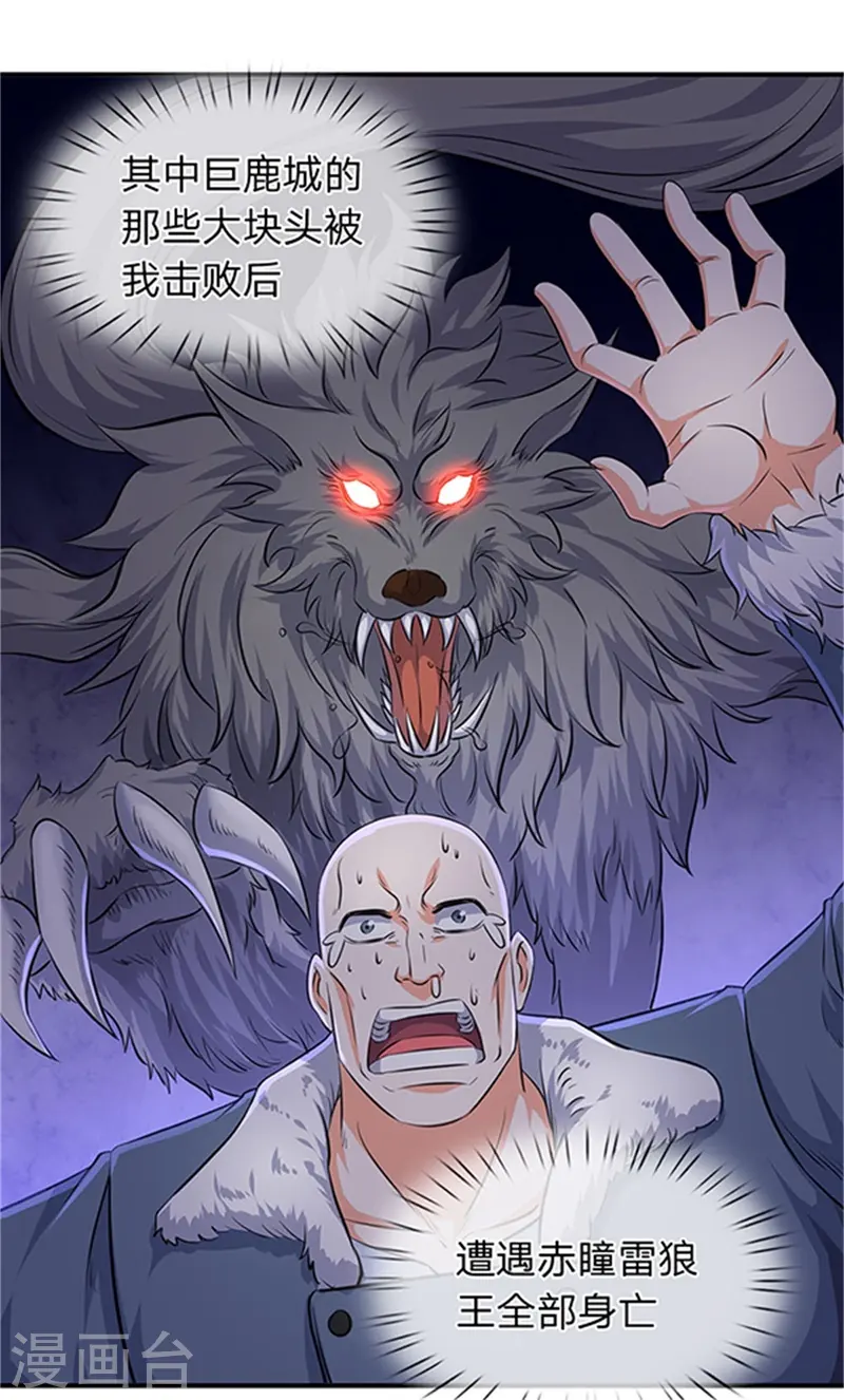 第116话 核心地带 第8页