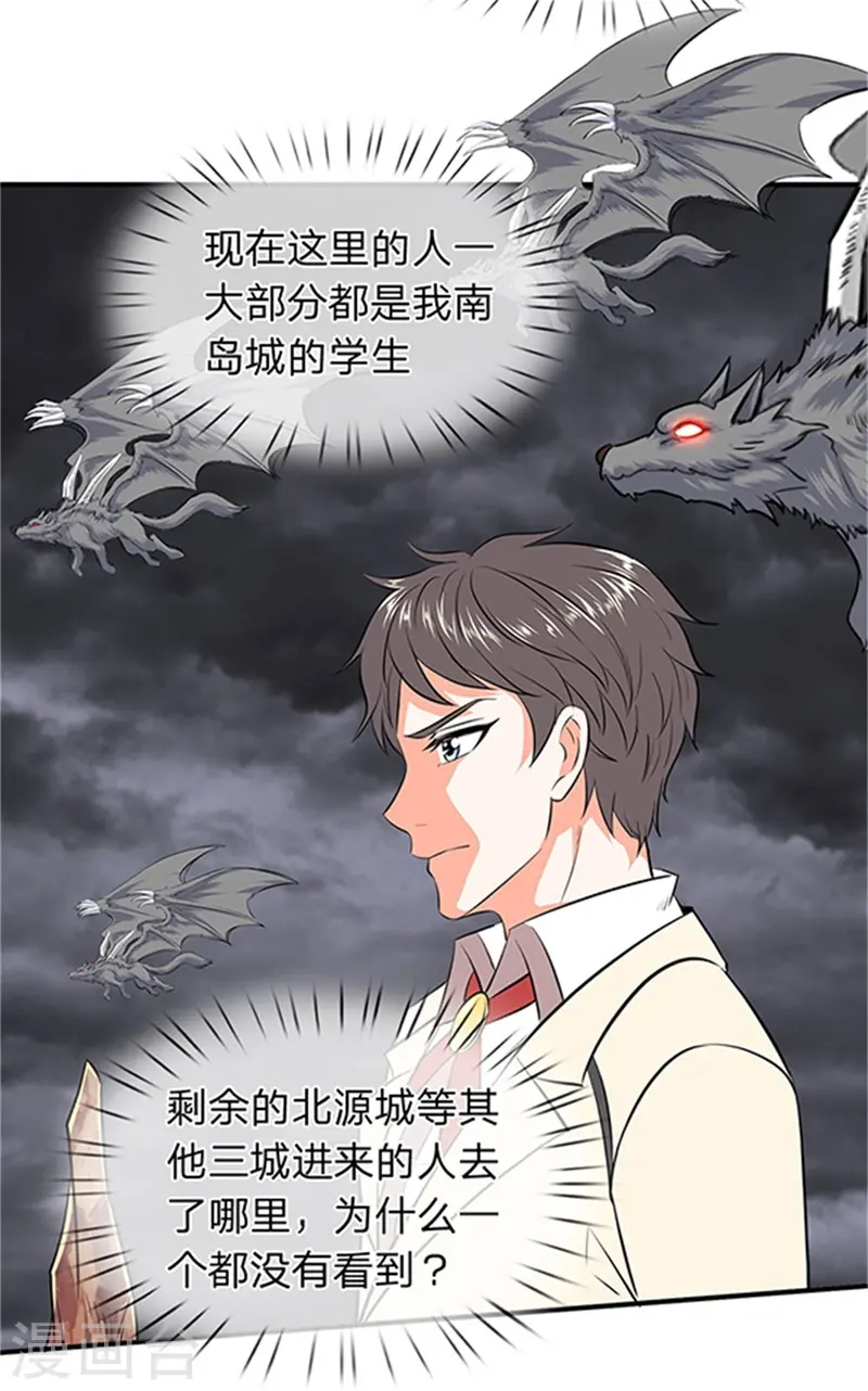 第116话 核心地带 第9页