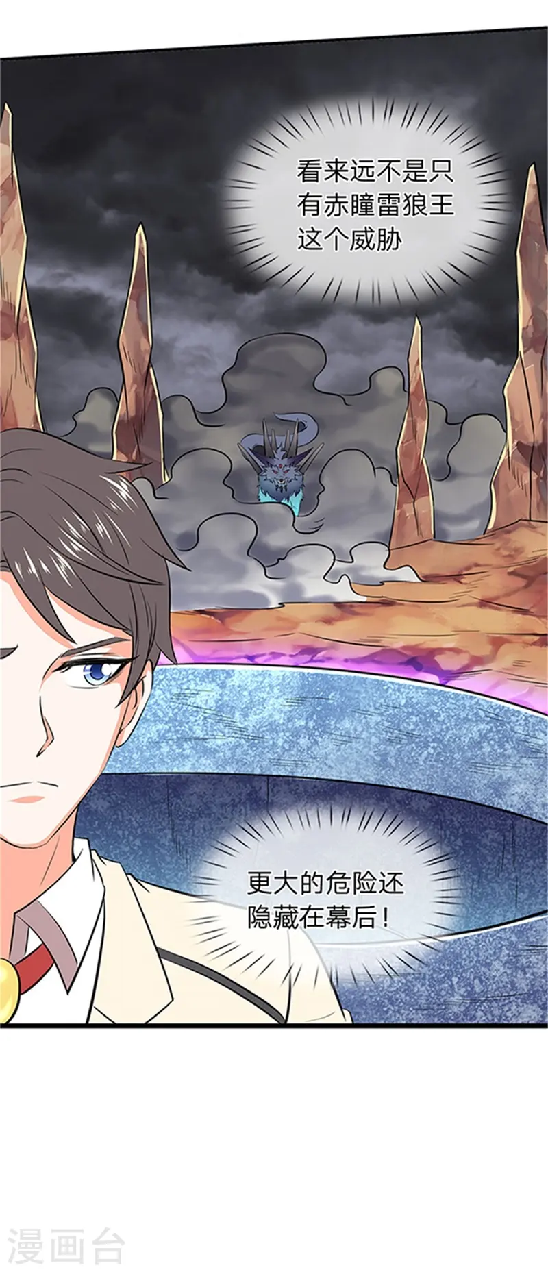 第116话 核心地带 第10页