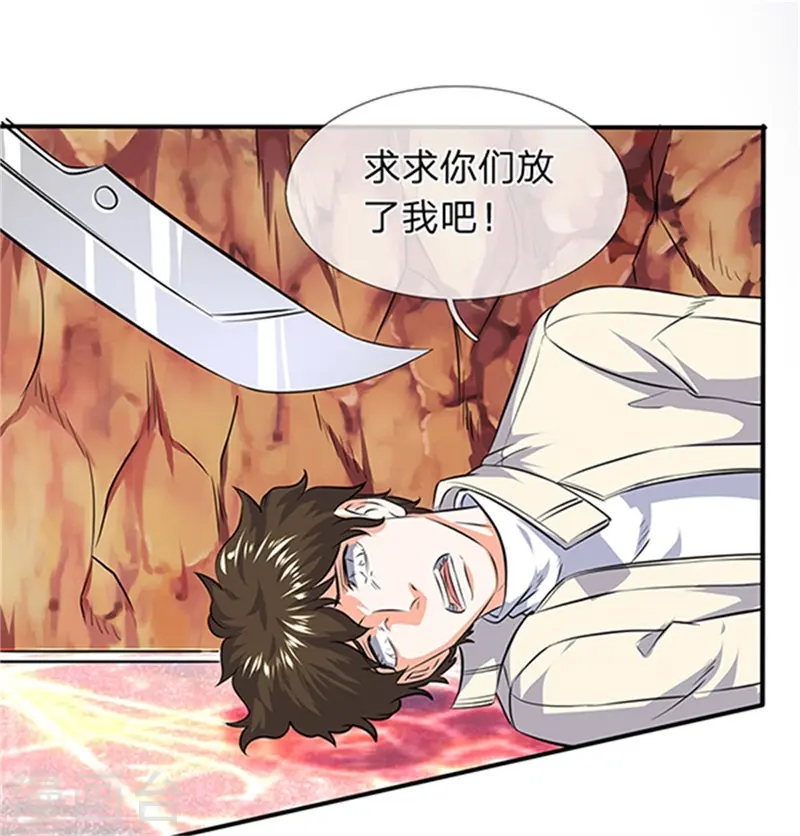 第116话 核心地带 第17页
