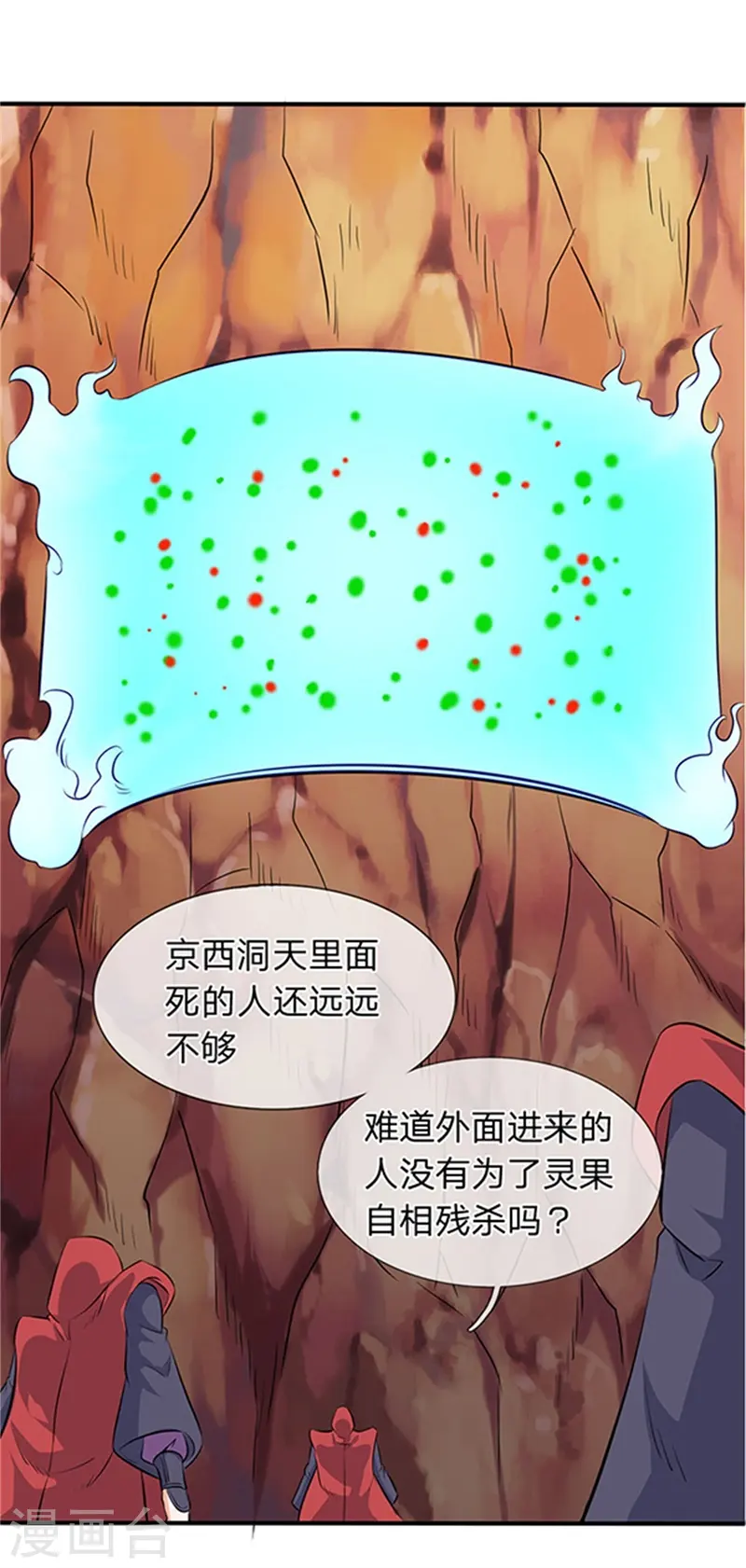 第116话 核心地带 第19页