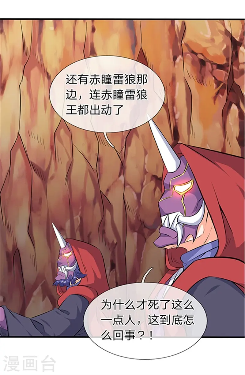 第116话 核心地带 第20页