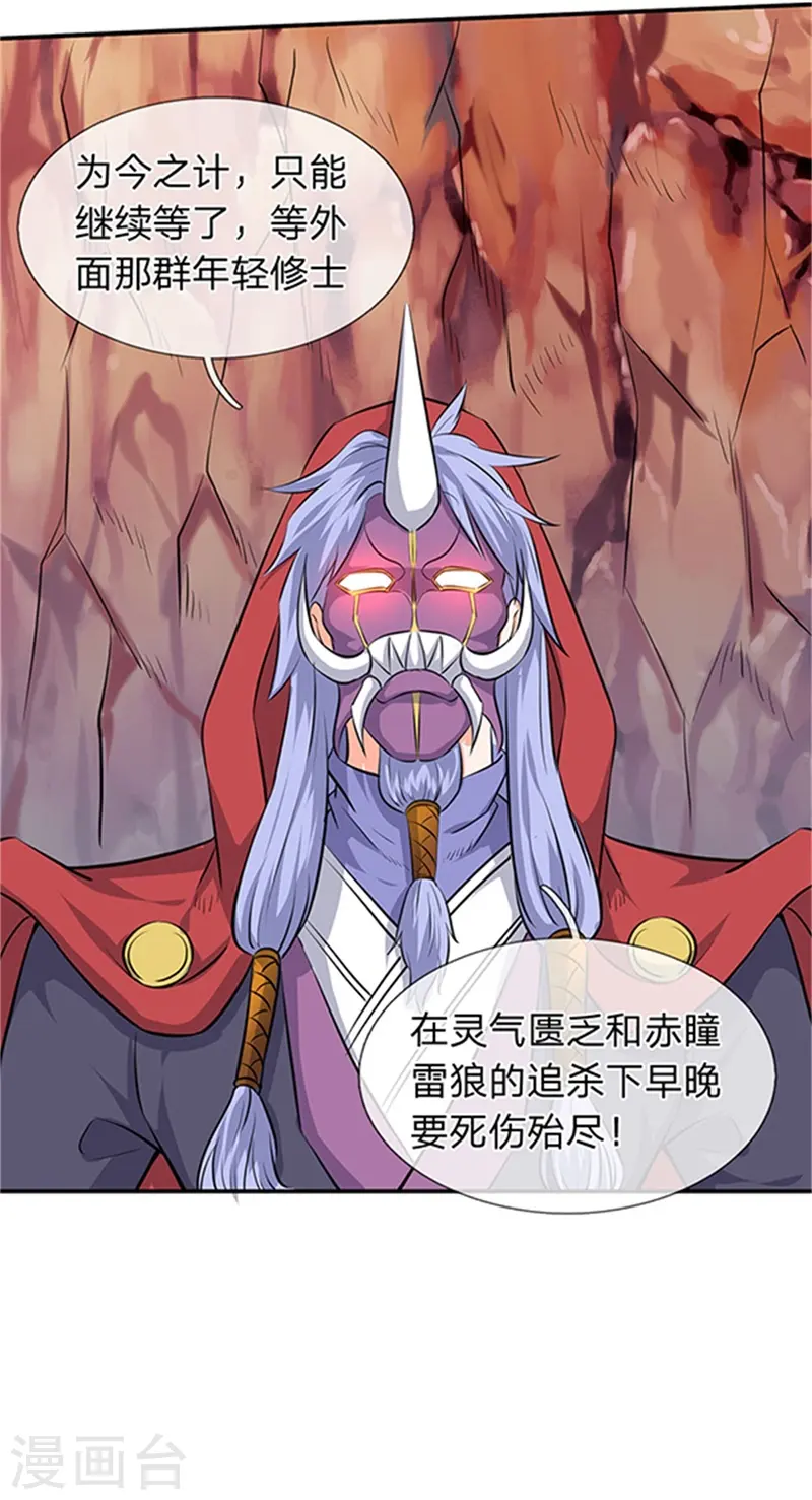 第116话 核心地带 第22页