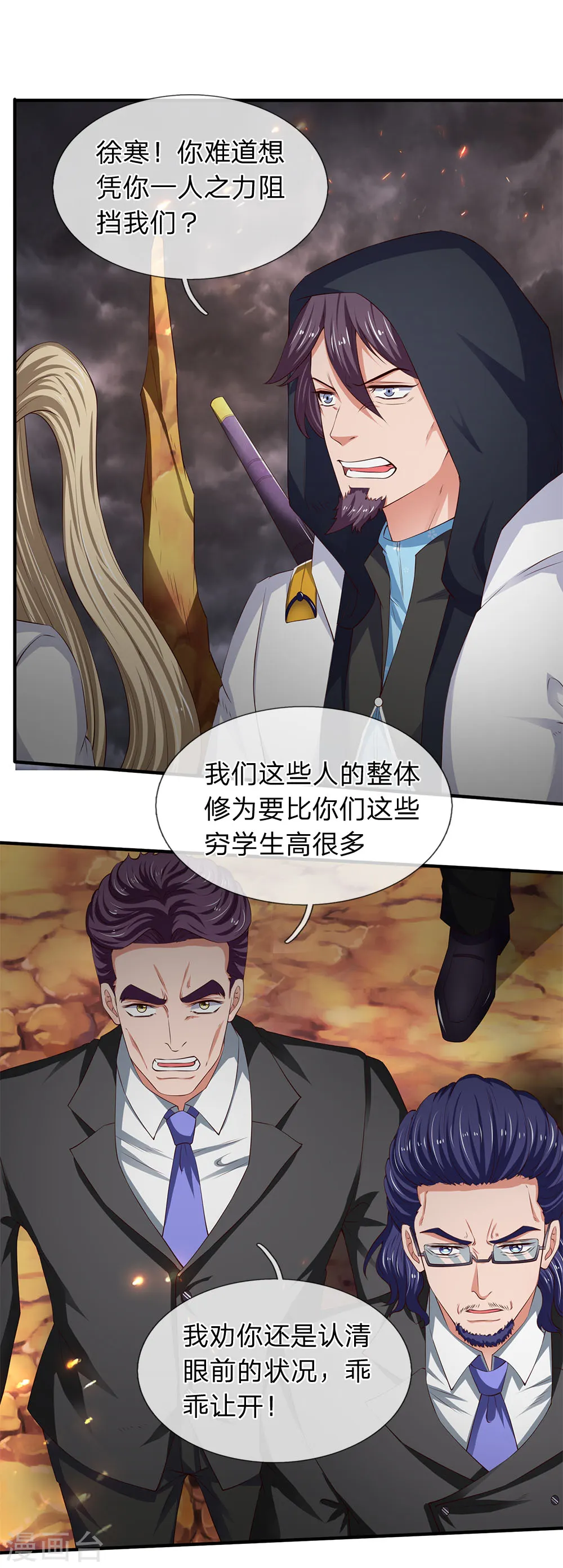 第114话 还是蒋总上道 第1页