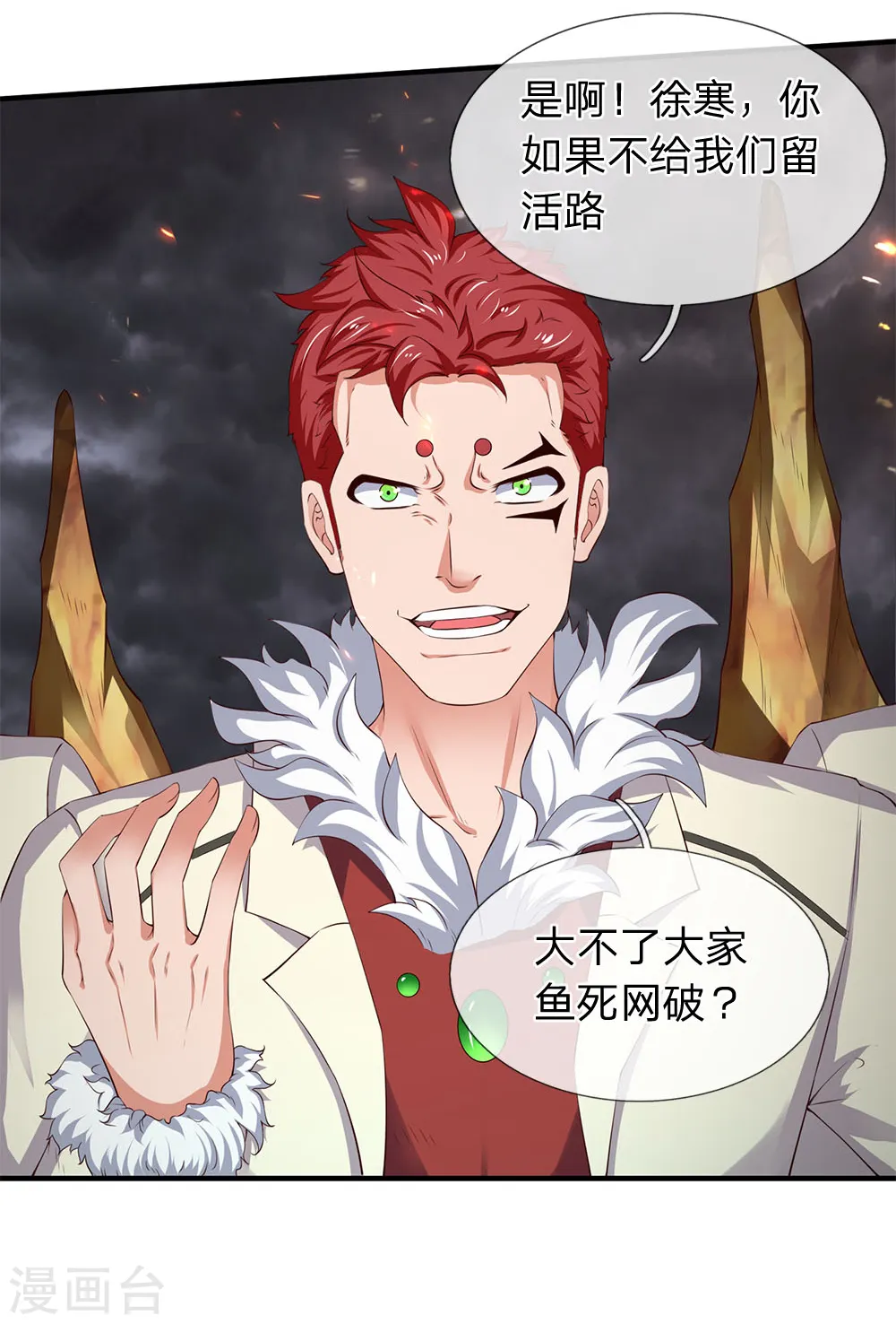 第114话 还是蒋总上道 第2页