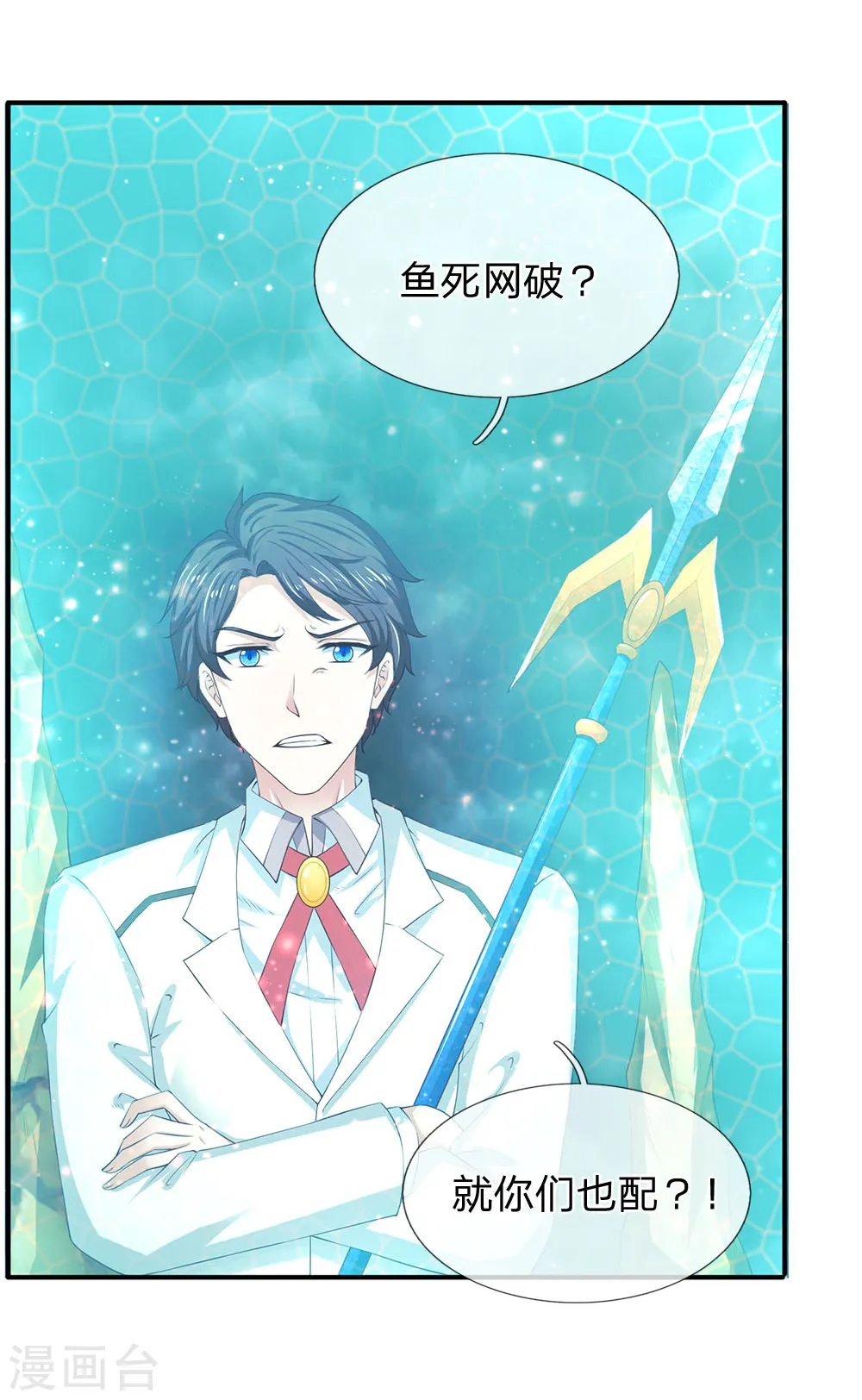 第114话 还是蒋总上道 第3页