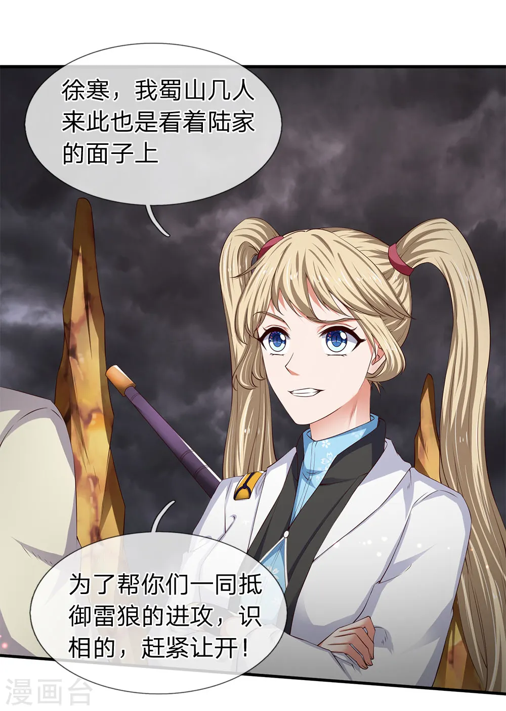 第114话 还是蒋总上道 第4页