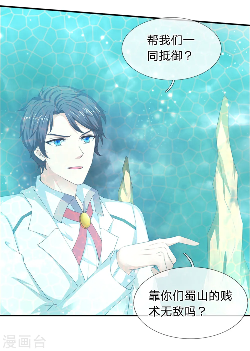 第114话 还是蒋总上道 第5页
