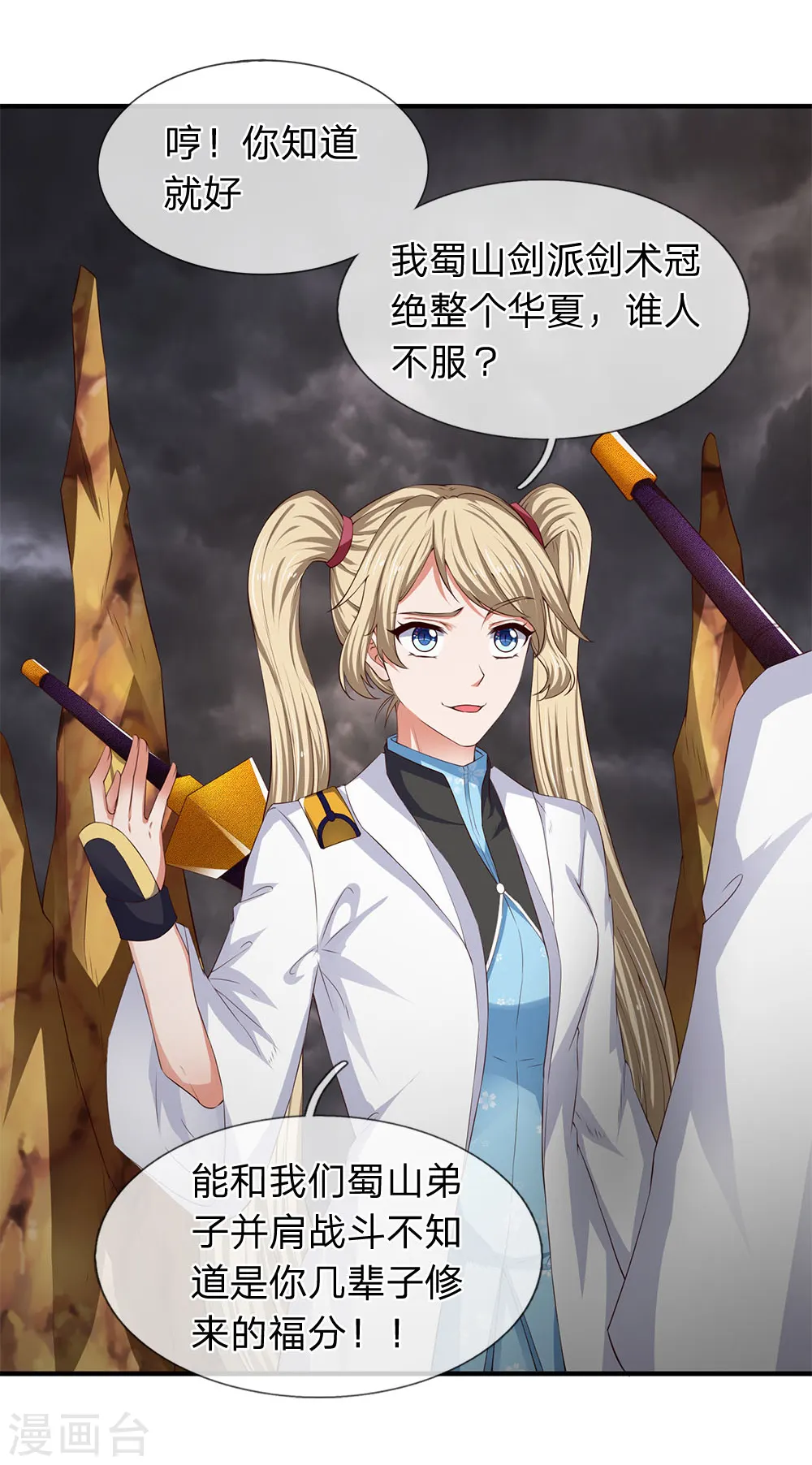 第114话 还是蒋总上道 第6页
