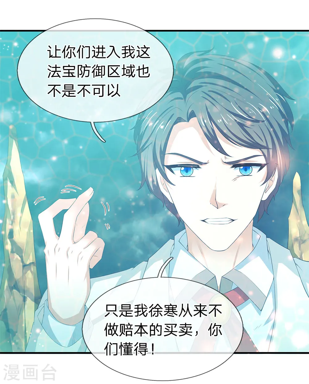 第114话 还是蒋总上道 第10页