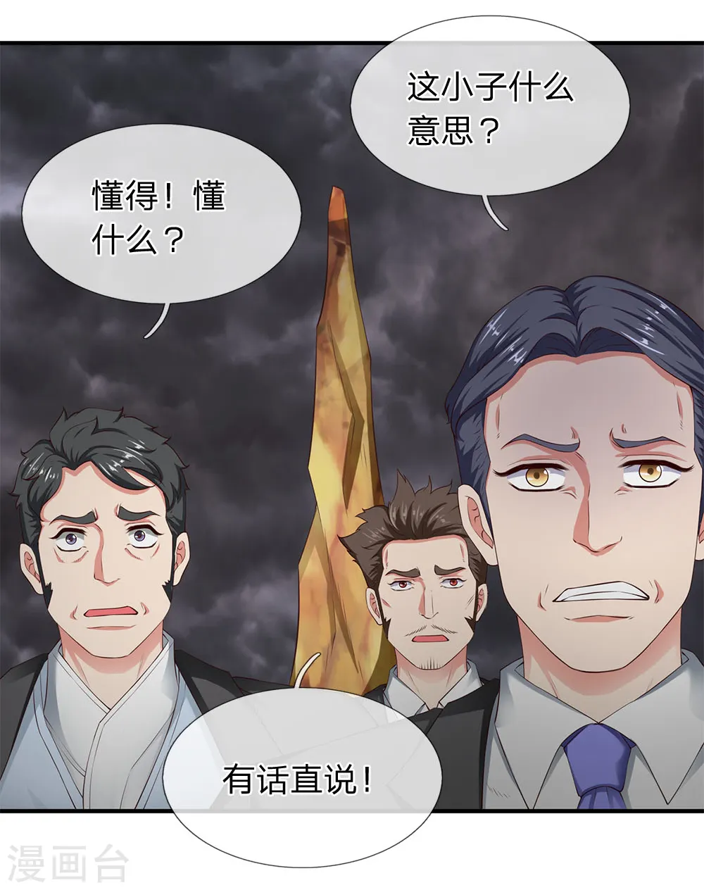 第114话 还是蒋总上道 第11页
