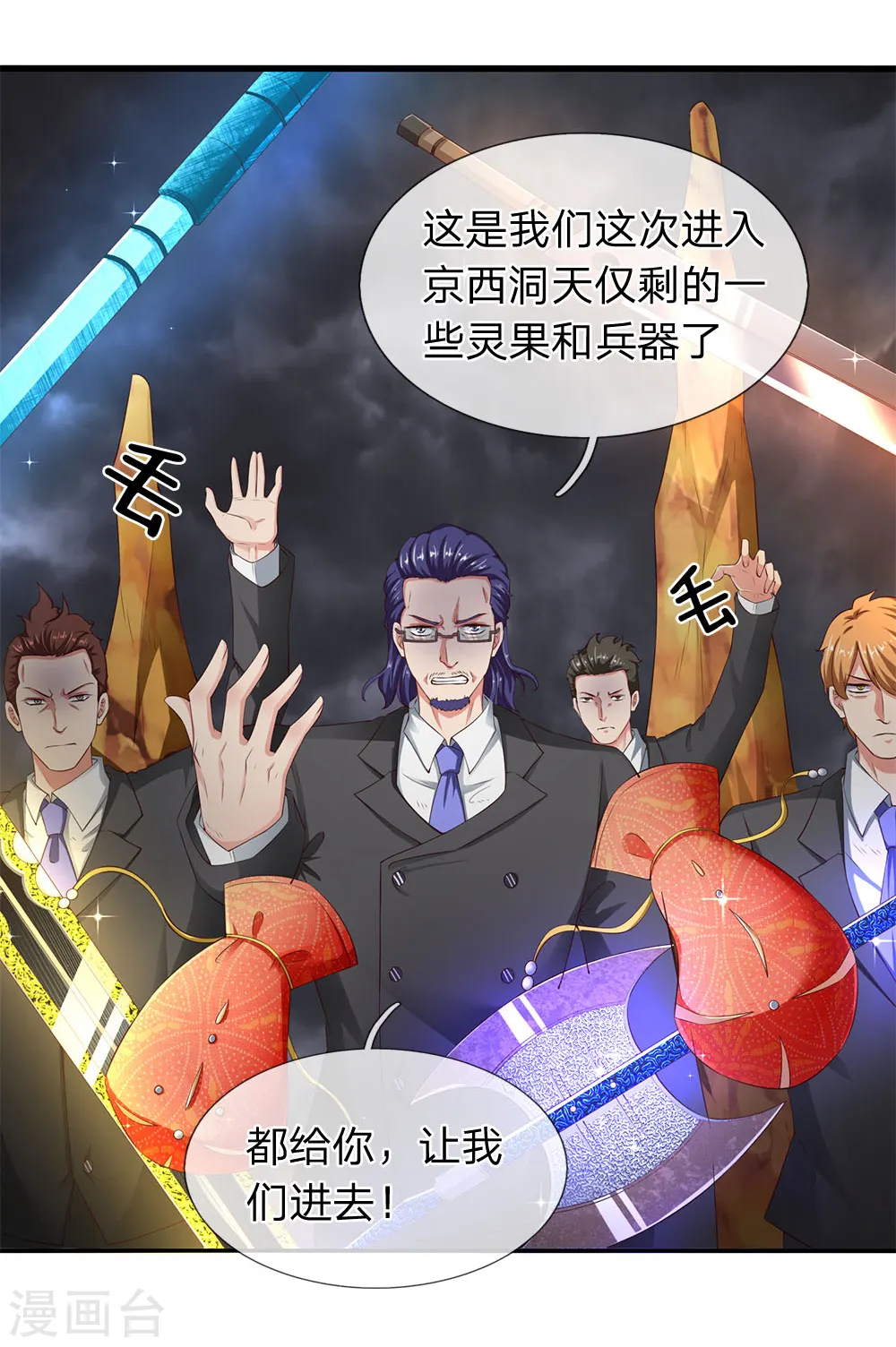 第114话 还是蒋总上道 第14页
