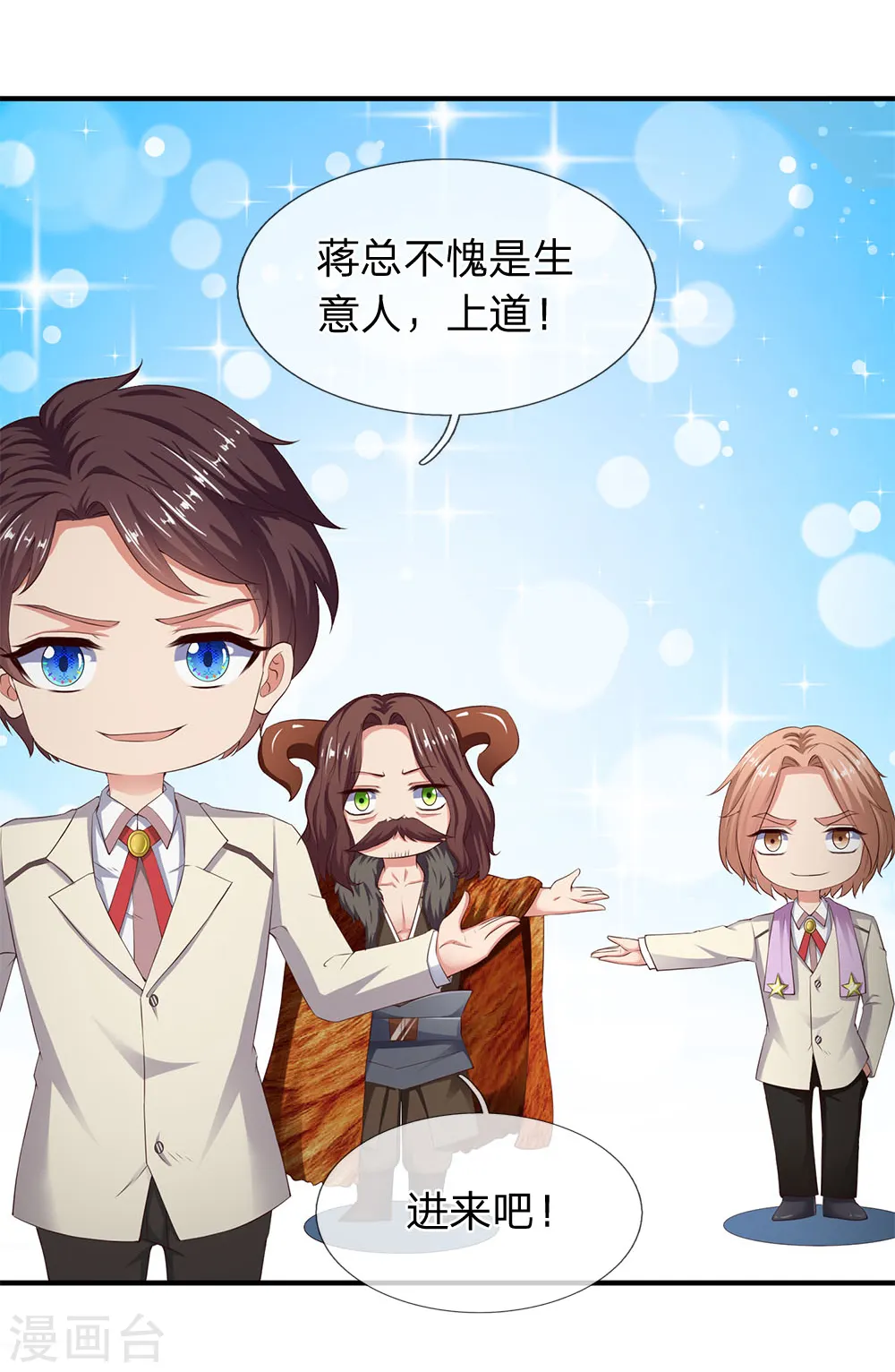 第114话 还是蒋总上道 第15页