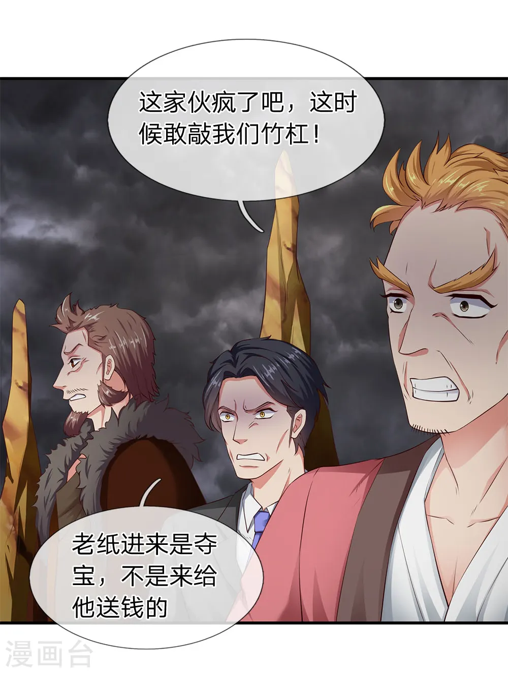 第114话 还是蒋总上道 第16页