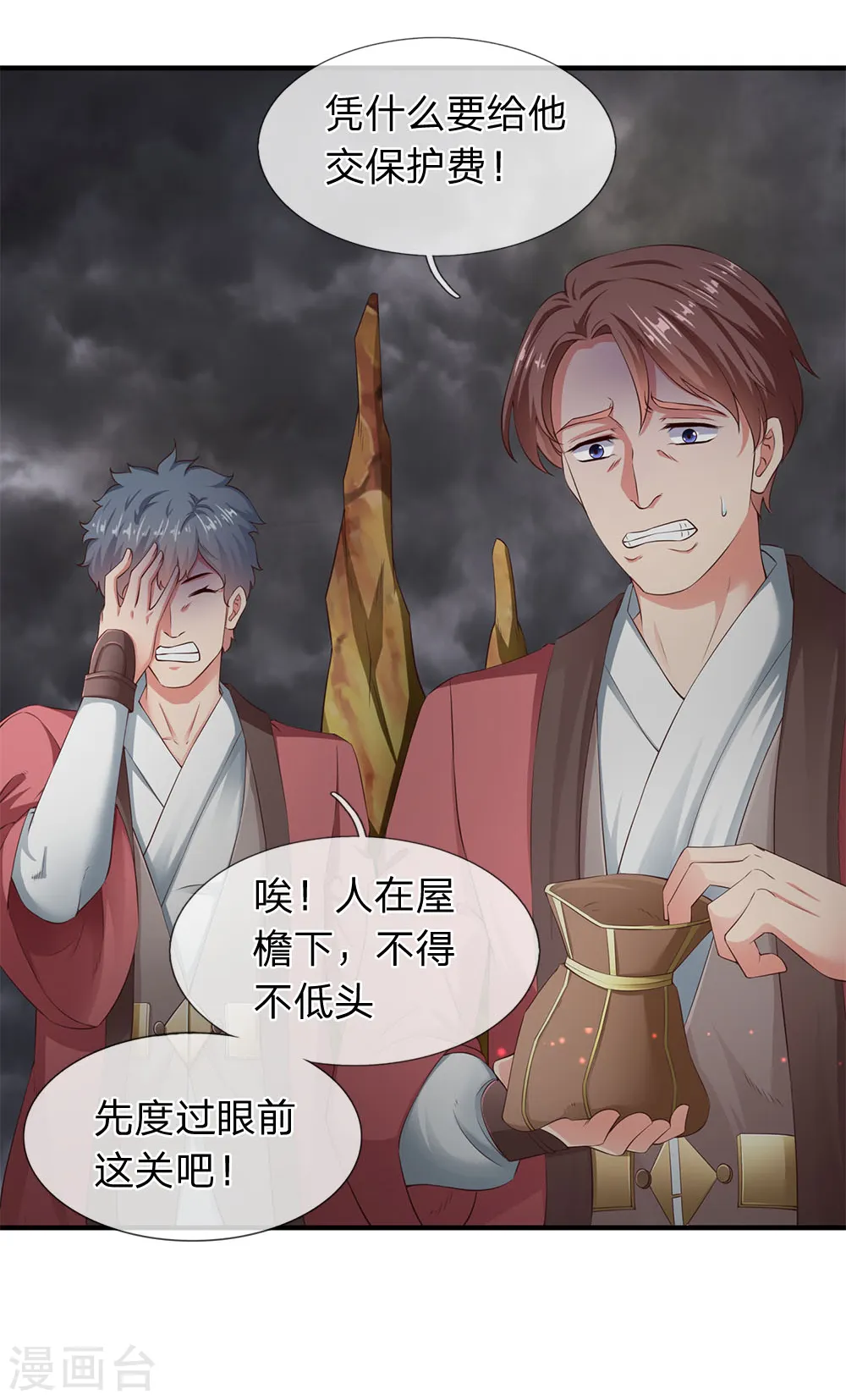 第114话 还是蒋总上道 第17页