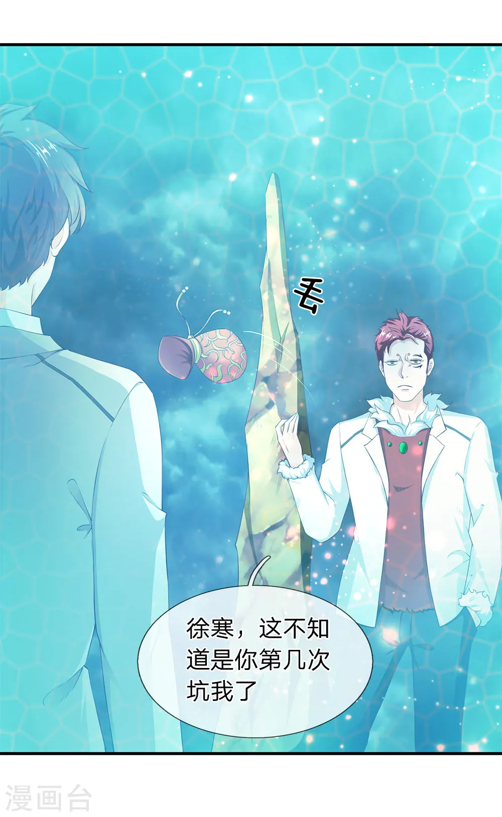 第114话 还是蒋总上道 第18页
