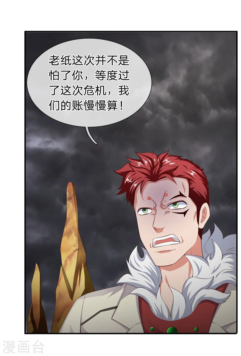 第114话 还是蒋总上道 第19页