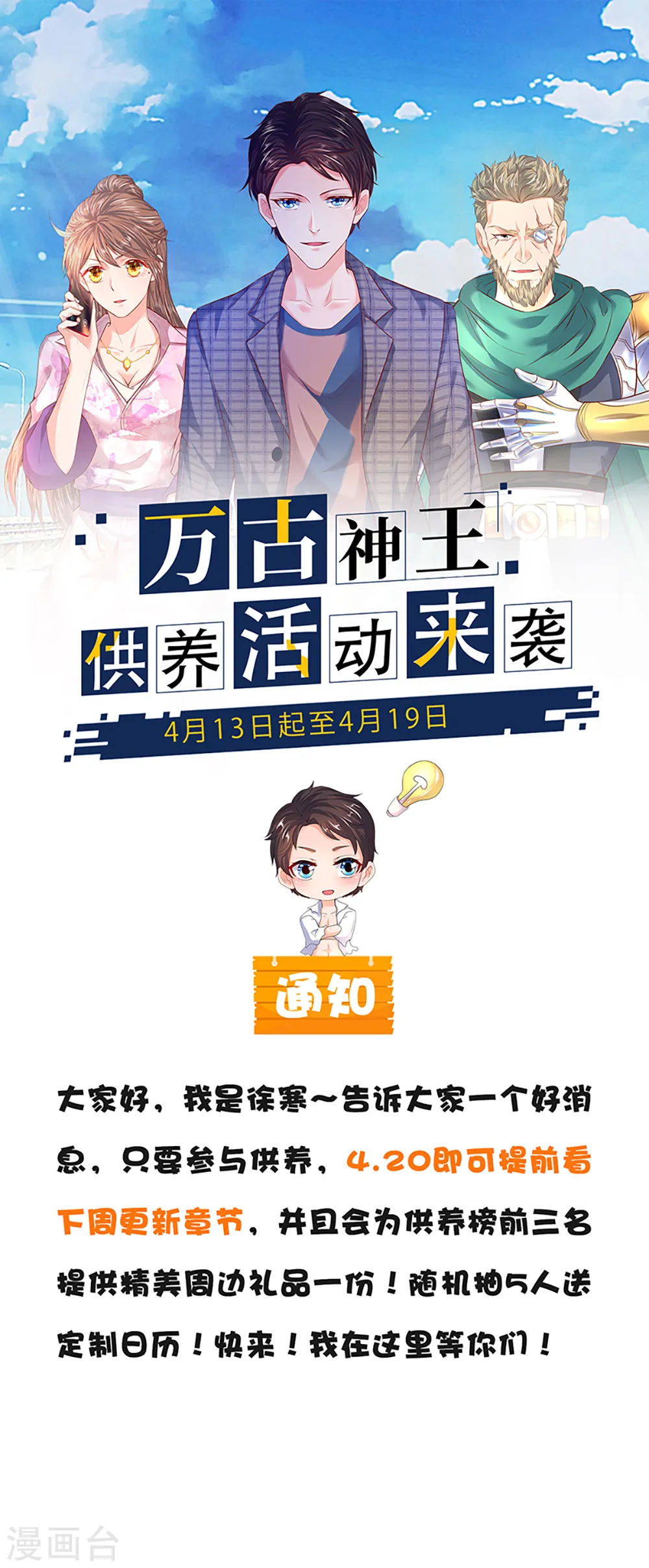 第114话 还是蒋总上道 第20页