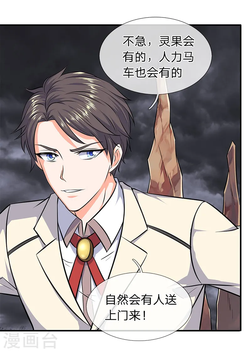 第113话 一枪挑穿 第1页