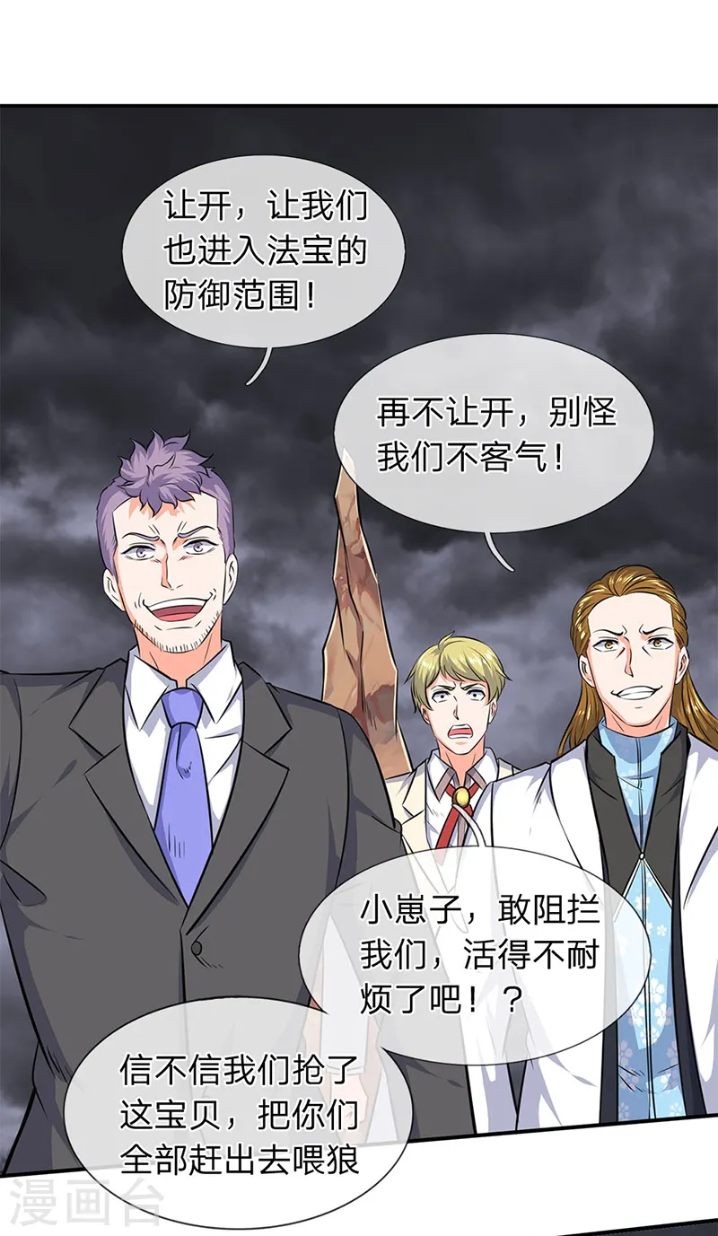 第113话 一枪挑穿 第6页