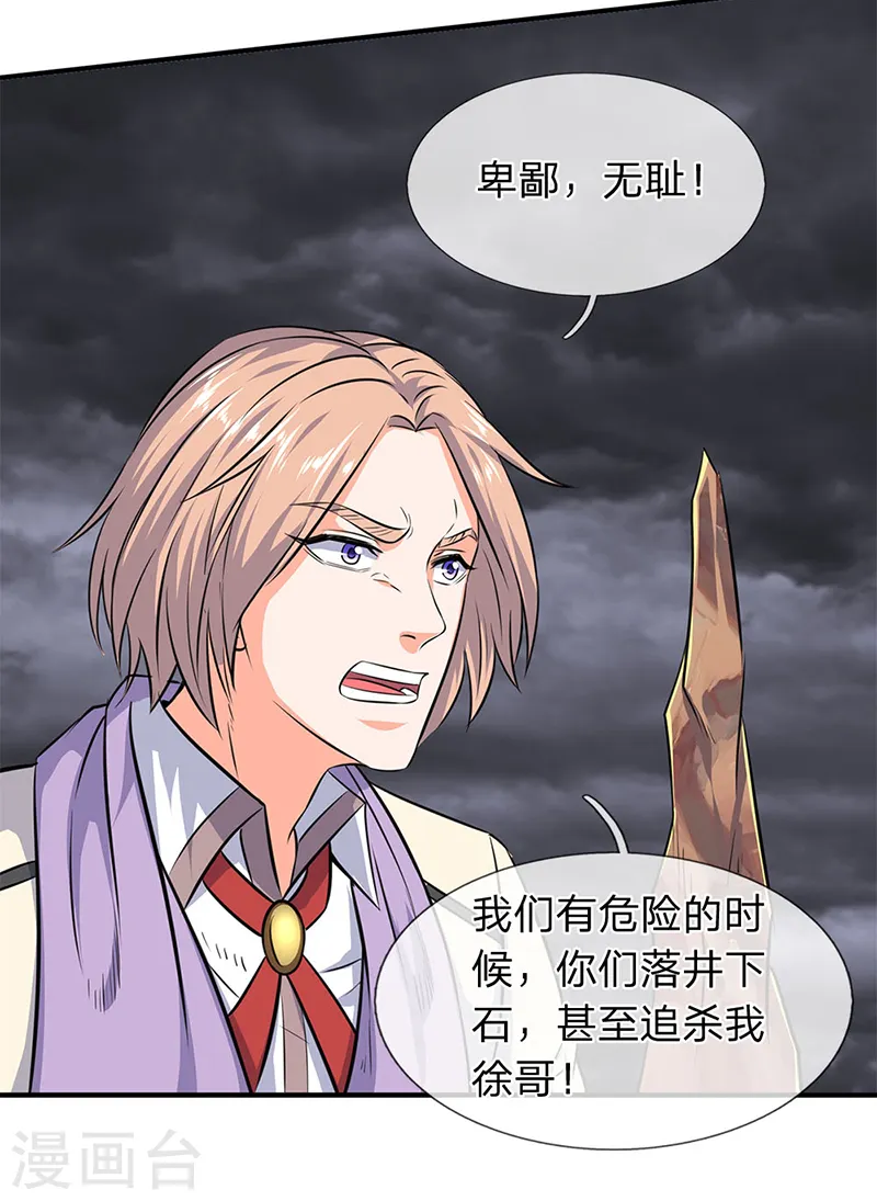 第113话 一枪挑穿 第7页
