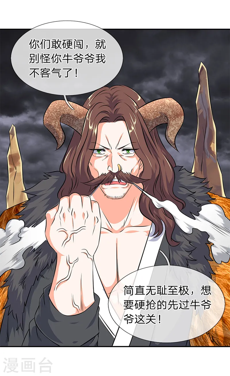 第113话 一枪挑穿 第9页