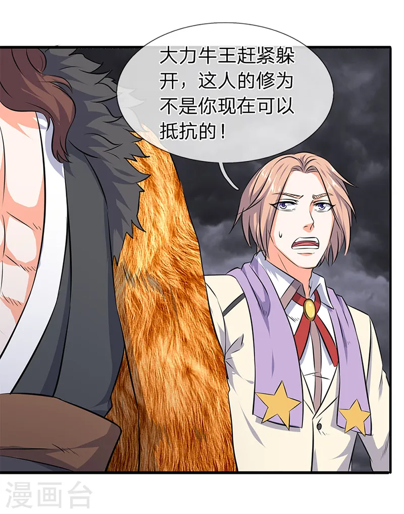 第113话 一枪挑穿 第13页