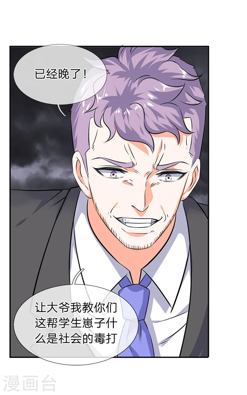 第113话 一枪挑穿 第14页
