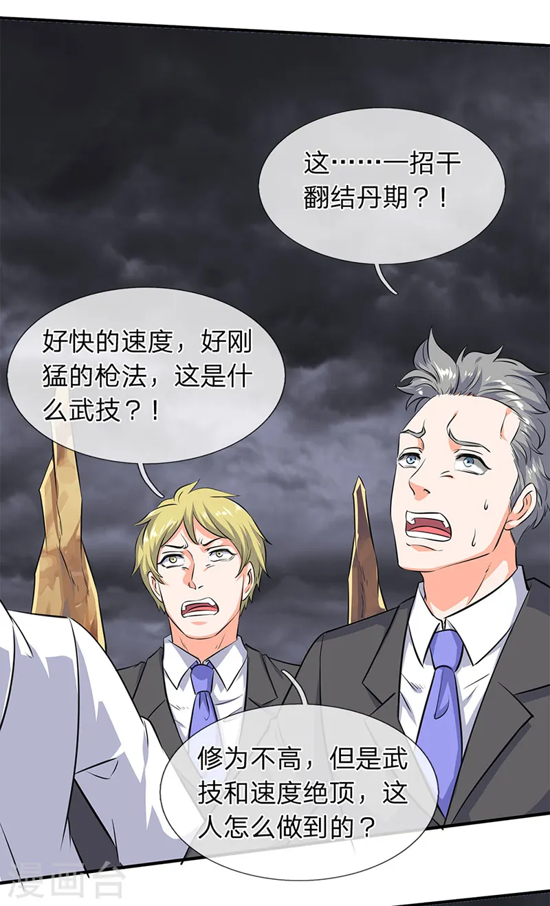 第113话 一枪挑穿 第18页