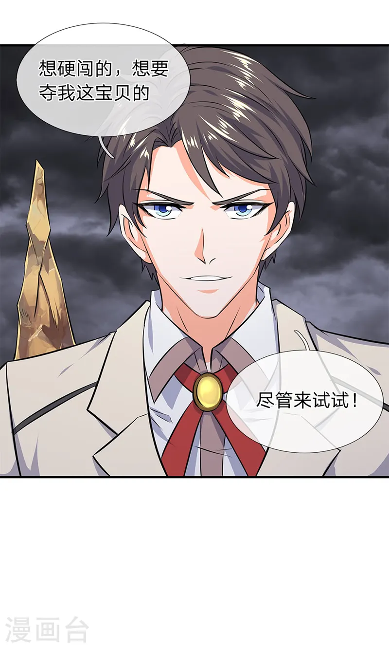 第113话 一枪挑穿 第20页