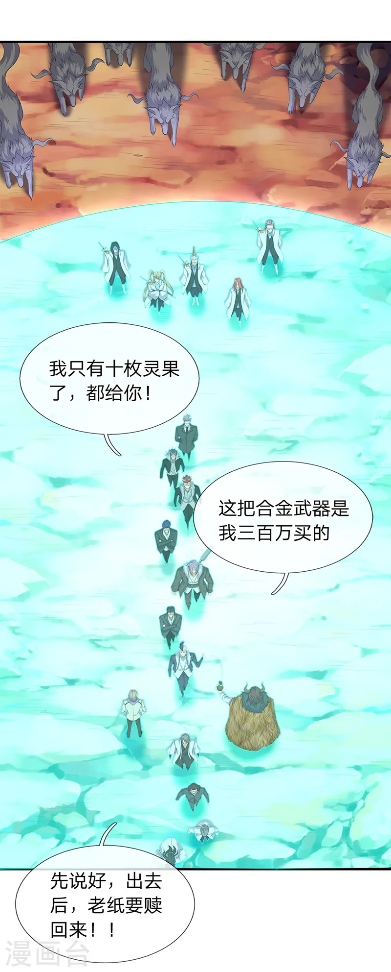 第115话 人力马车会有的！ 第1页