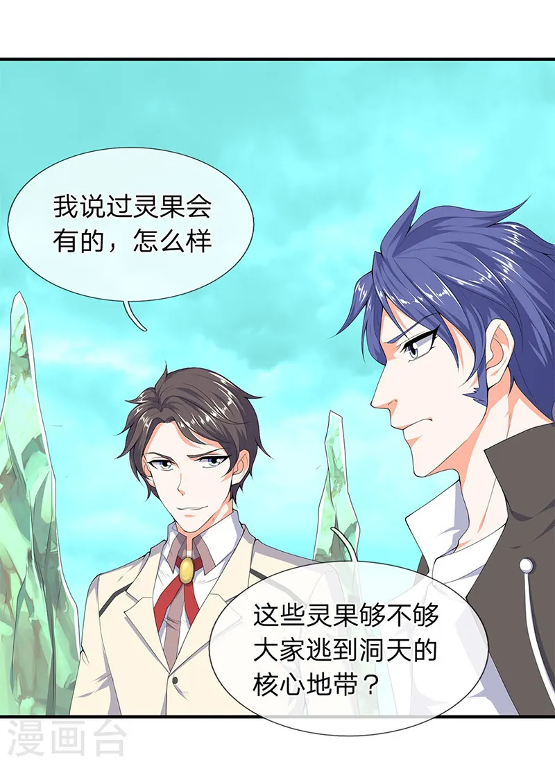 第115话 人力马车会有的！ 第6页