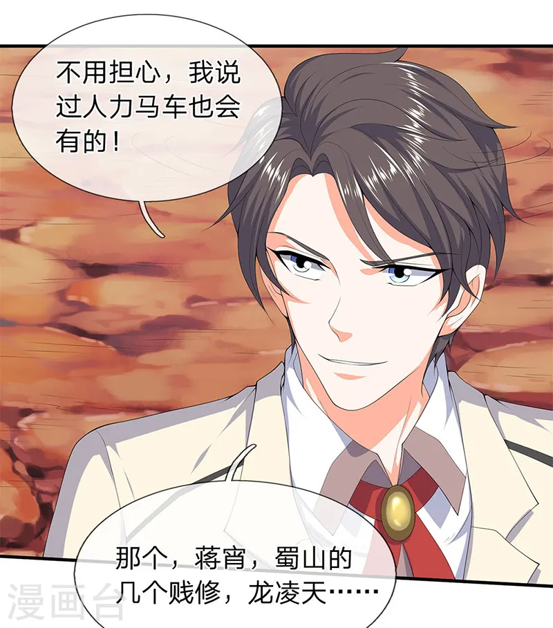 第115话 人力马车会有的！ 第10页