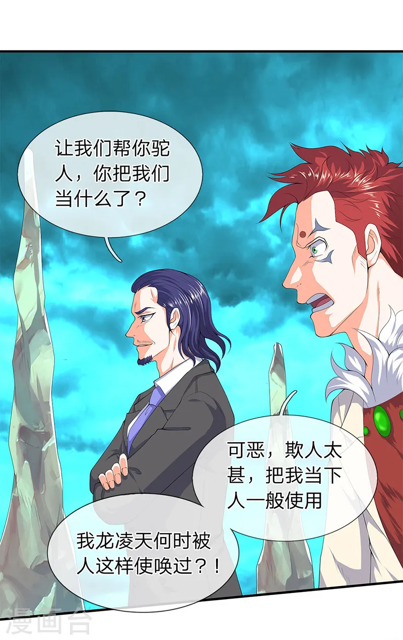 第115话 人力马车会有的！ 第14页