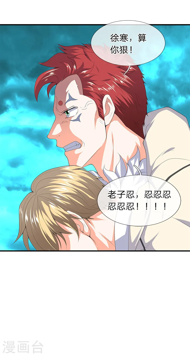 第115话 人力马车会有的！ 第20页