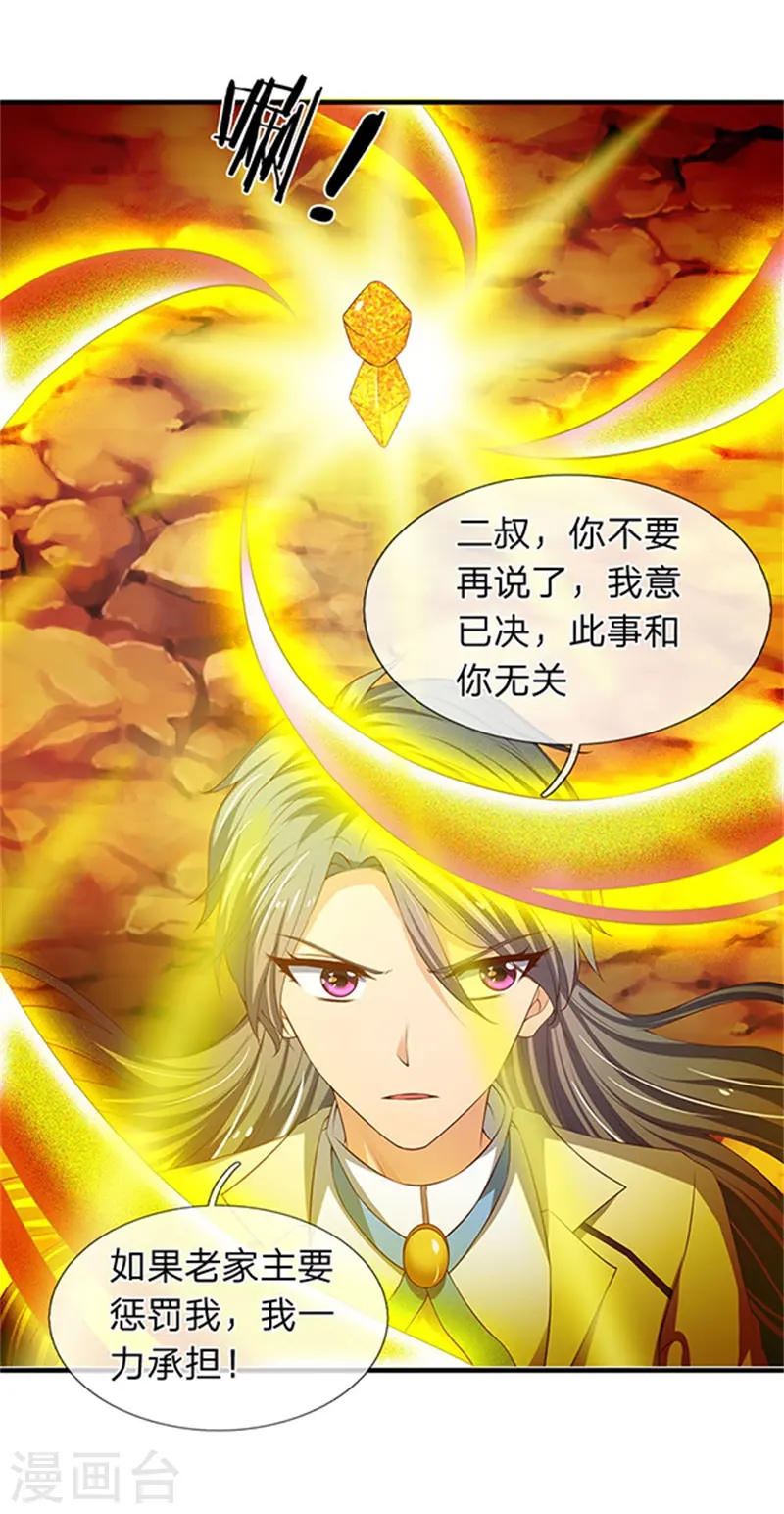 第110话 做个交易 第3页