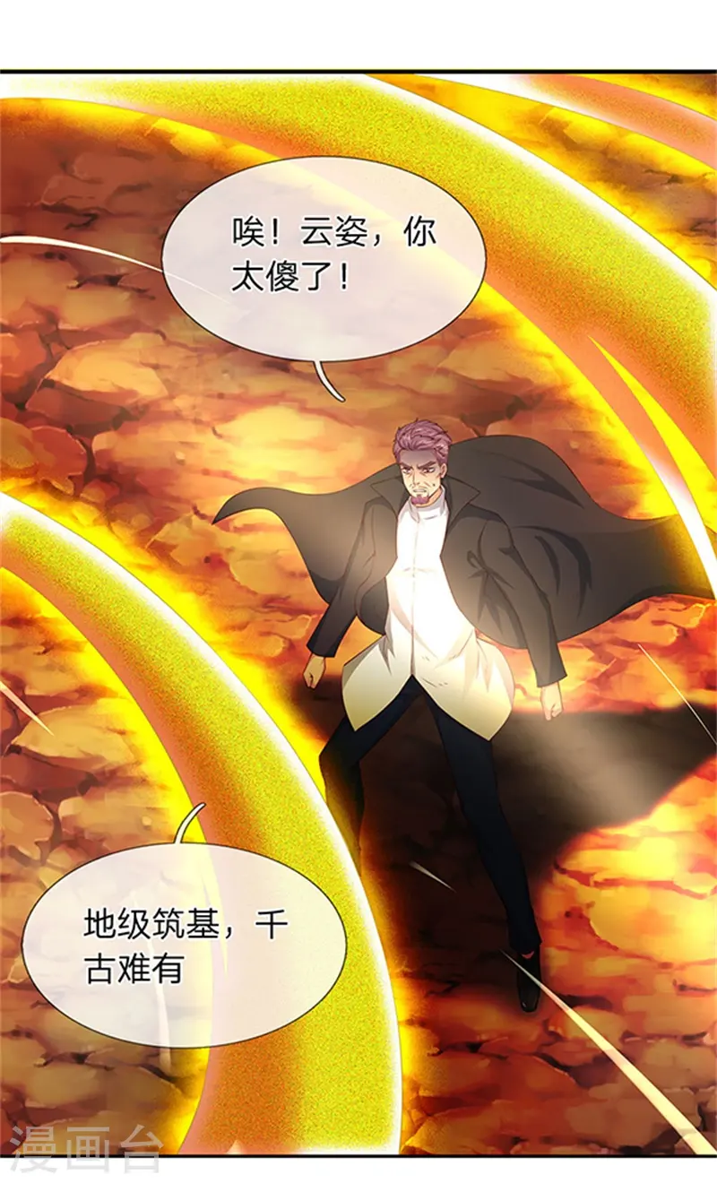 第110话 做个交易 第4页