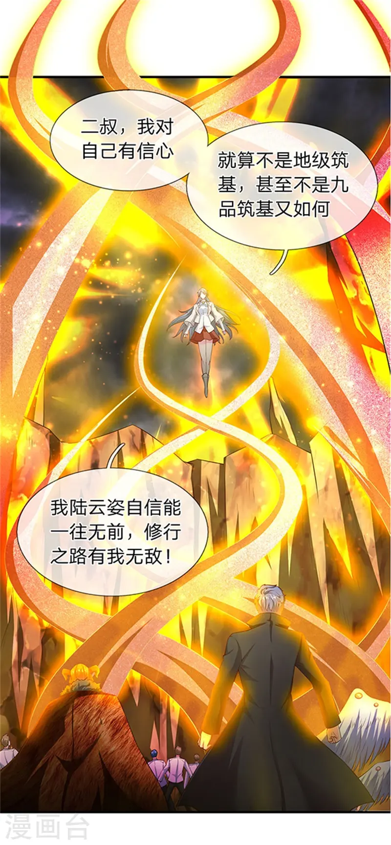 第110话 做个交易 第6页