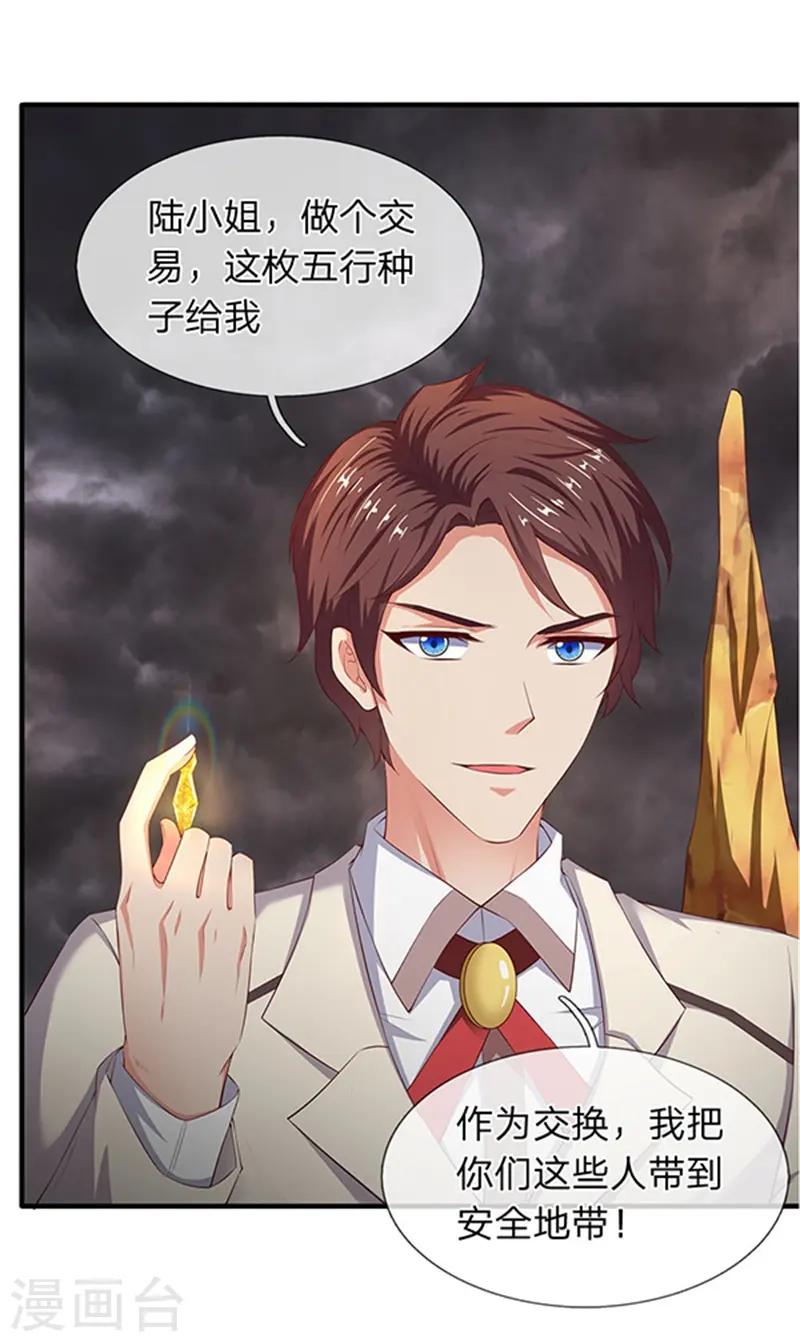 第110话 做个交易 第12页