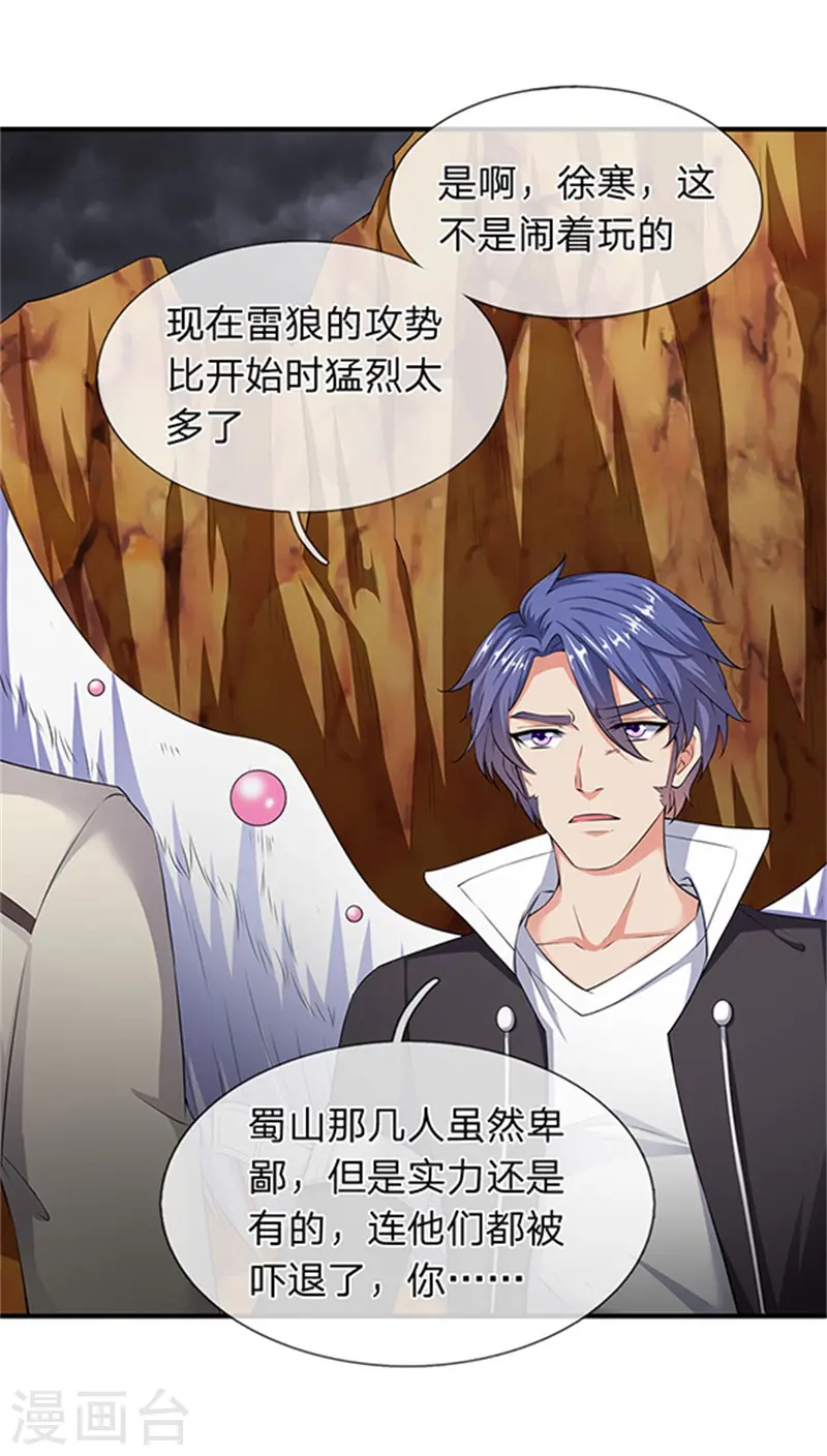 第110话 做个交易 第15页
