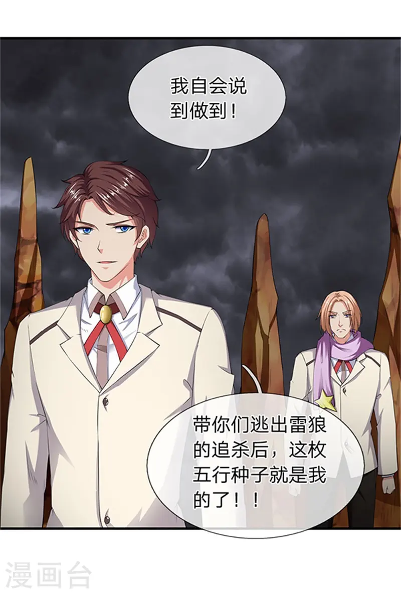 第110话 做个交易 第16页