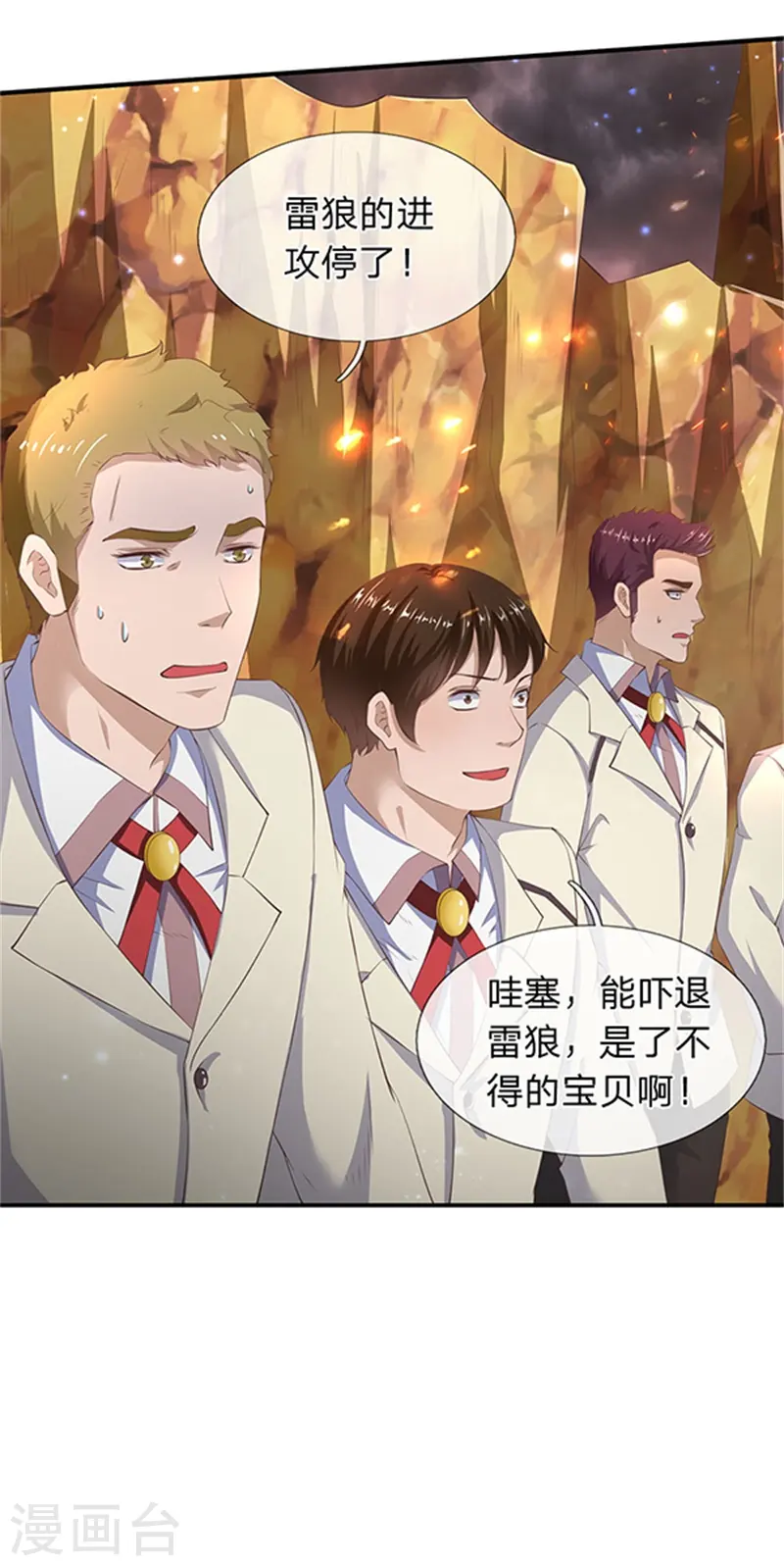 第110话 做个交易 第23页