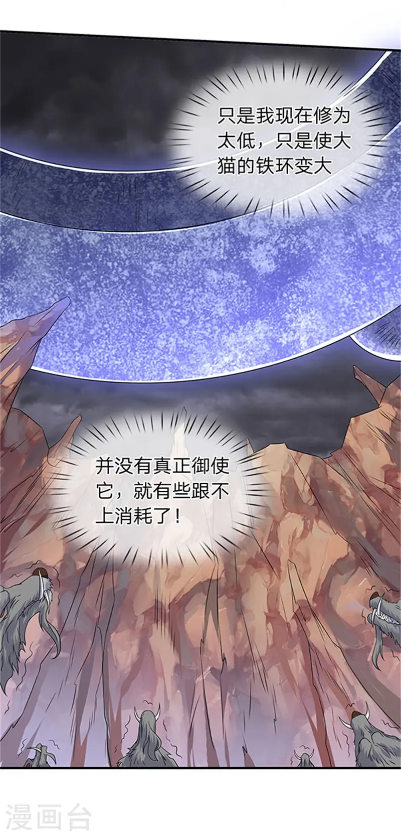 第111话 栓猫的铁链子 第4页