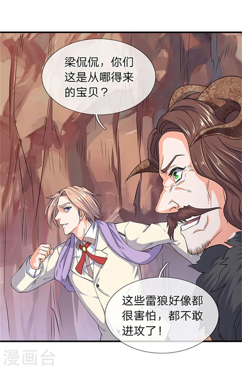 第111话 栓猫的铁链子 第5页